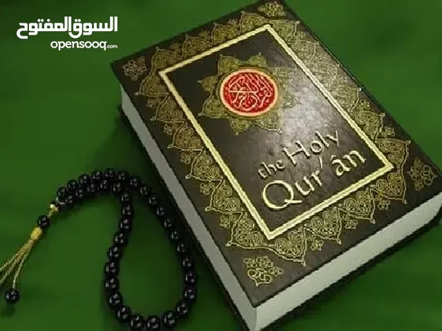Quran female teacher certified Mekka Saudi for Lady and children مدرسة قرآن معلمة