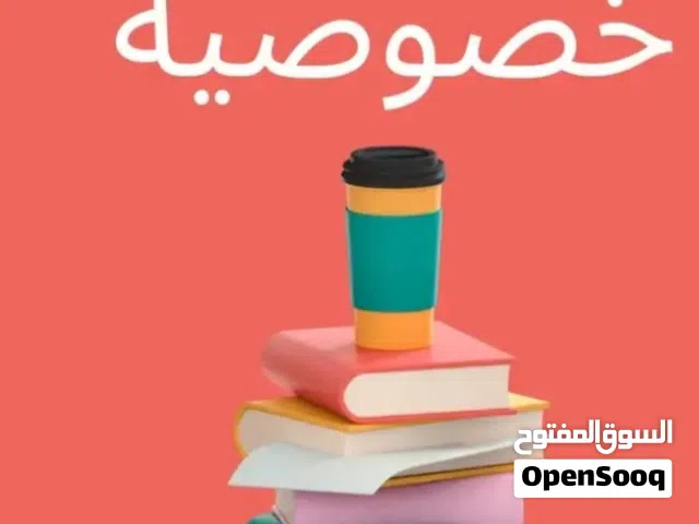 تدريس كافة المراحل الدراسية من الابتدائية إلى الإعدادية
