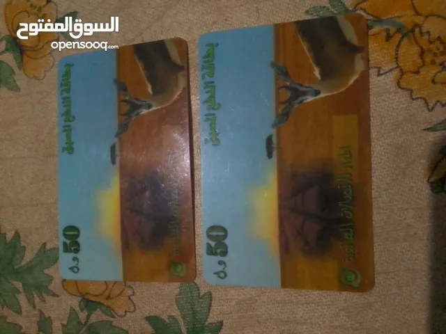 كارت شحن المدار من 25 عام