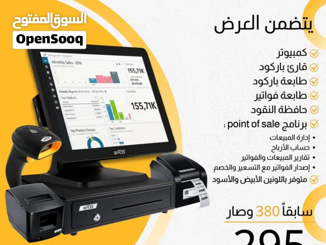 نظام محاسبة وكاشير متكامل مع أجهزة POS