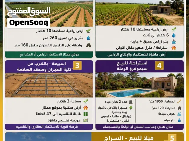 عروض عقارية وزراعية مميزة – مباشرة من المالك