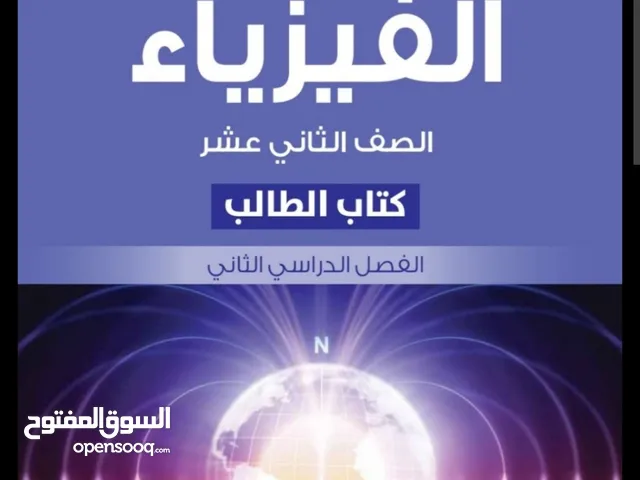 معلمة رياضيات و فيزياء حاصلة على ماجستير