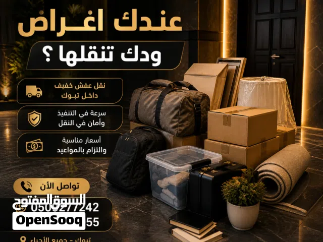 نقل خفيف تبوك