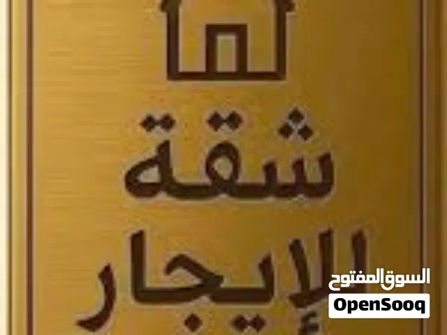 شقه للايجار ب اجمل المناطق ام الشرايط رام الله لمن يبحث عن الراحة والهدوء مساحة واسعة بناء جديد