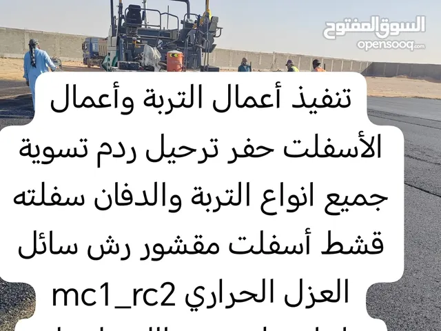 مقاول اسفلت