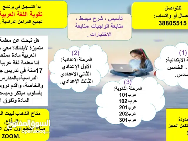 معلمة لغة عربية للمدارس الحكومية والخاصة والجامعات أقسام اللغة العربية وآدابها والعلوم الإسلامية