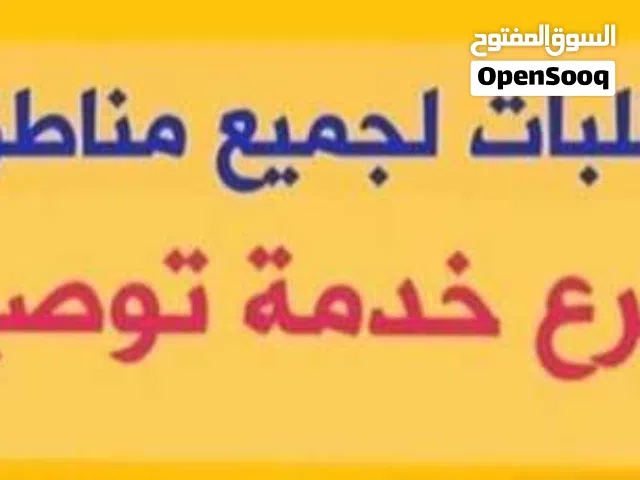 مندوب توصيل