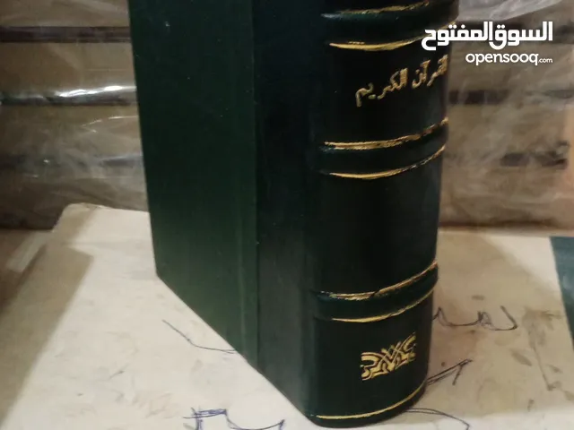 مصحف الأوقاف طبعة ليدن قطع صغير