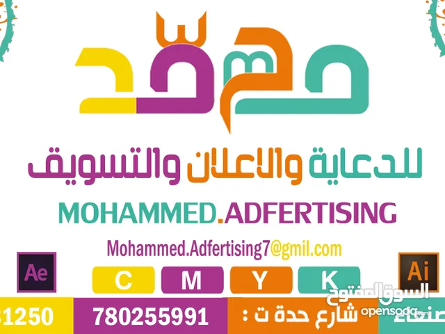 محمد للدعاية والإعلان والتسويق Mohammed Advertising