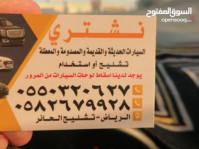 شراء جميع انواع السيارات