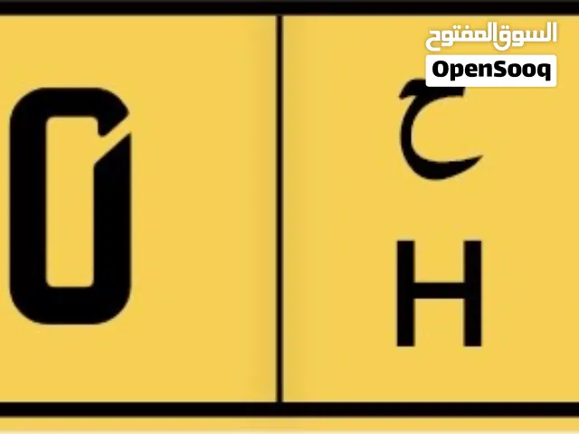 رقم خماسي 70800 ح ح