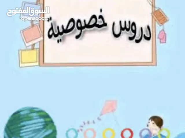 Elementary Teacher in Muscat