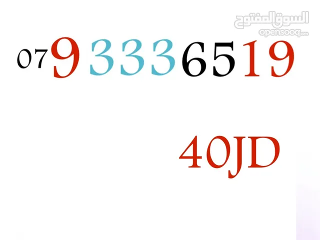خط زين للبيع
