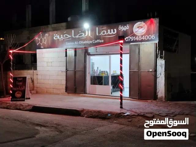قهوة للبيع بداعي عدم التفرغ