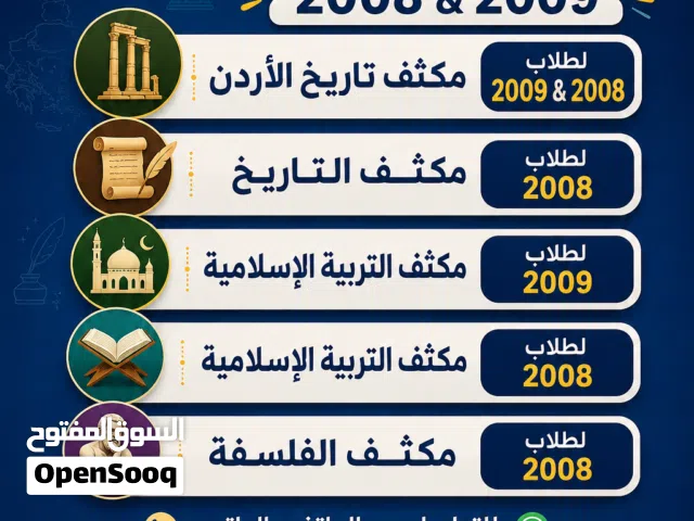 معلم ثانوي لتدريس مبحثي تاريخ الاردن و التربية الإسلامية