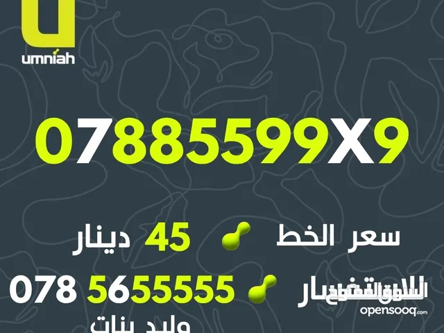 ارقام مميزة (( امنية ))
