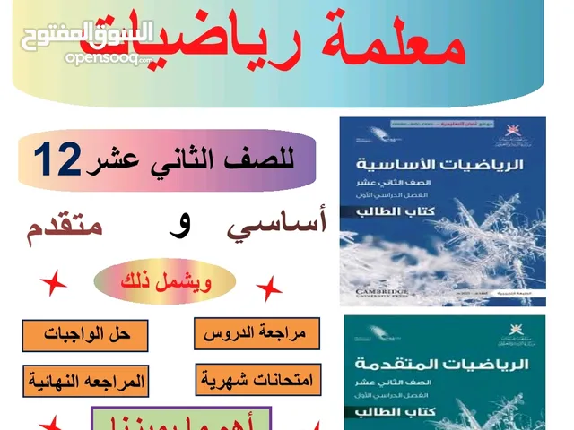 مراجعات الدور الثاني معلمة رياضيات للصف الثاني عشر 12