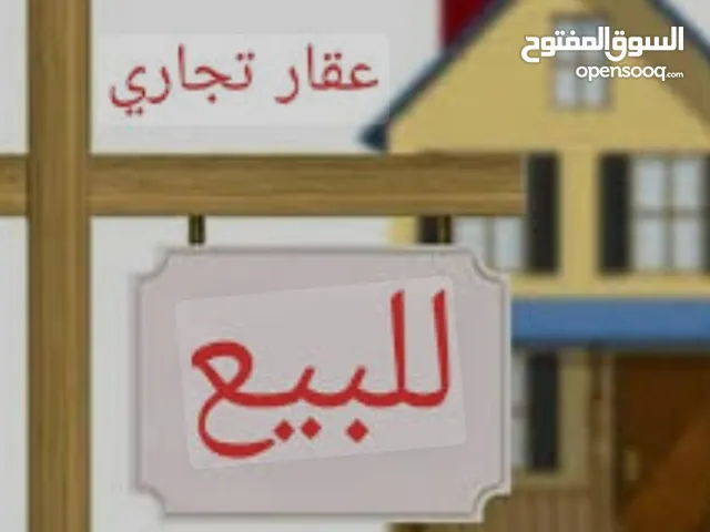 بيت تجاري للبيع