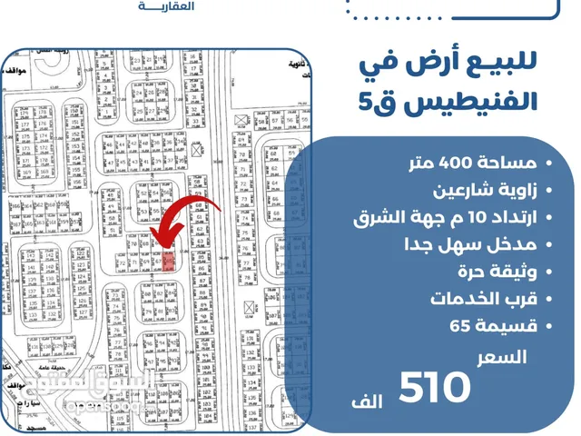 Residential Land for Sale in Mubarak Al-Kabeer Fnaitess