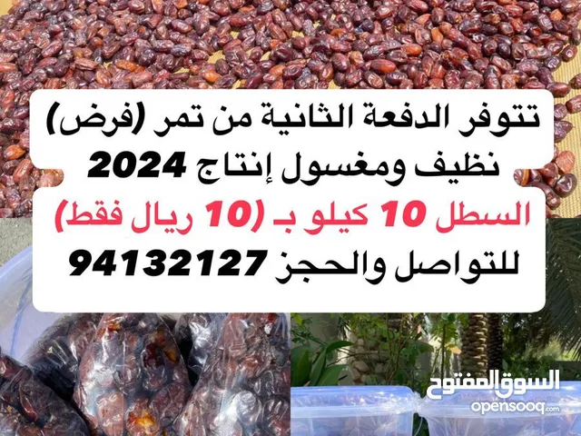 يتوفر لدينا تمر (فرض)  نظيف ومغسول إنتاج 2024م