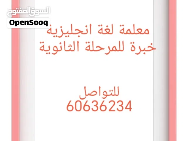 معلمة لغة انجليزية خبرة للمرحلة الثانوية