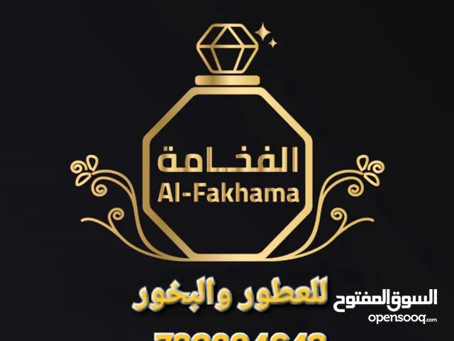 معمل الفخامة لصناعة وإنتاج البخور والعطور بجميع انواعها ، جملة ، تجزئة.