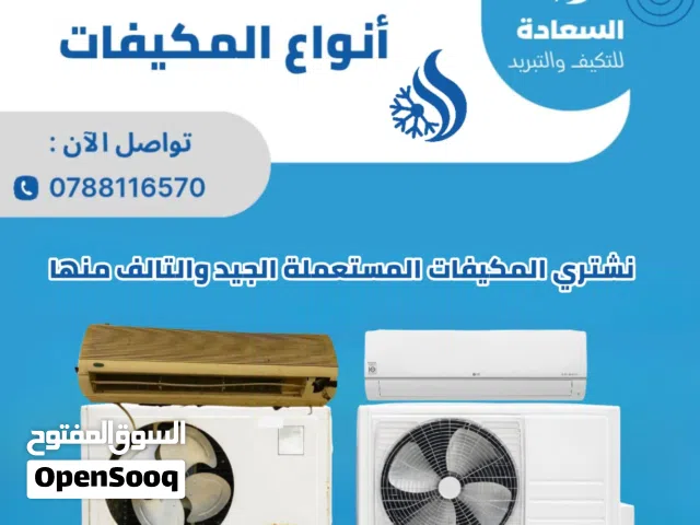 نشتري المكيفات