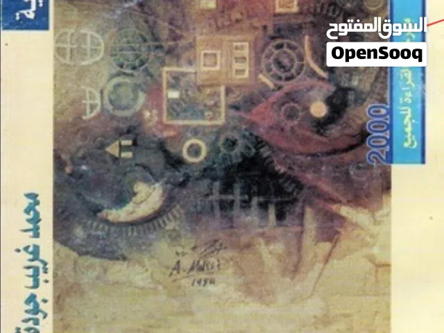 كتاب (موجز تاريخ العالم)