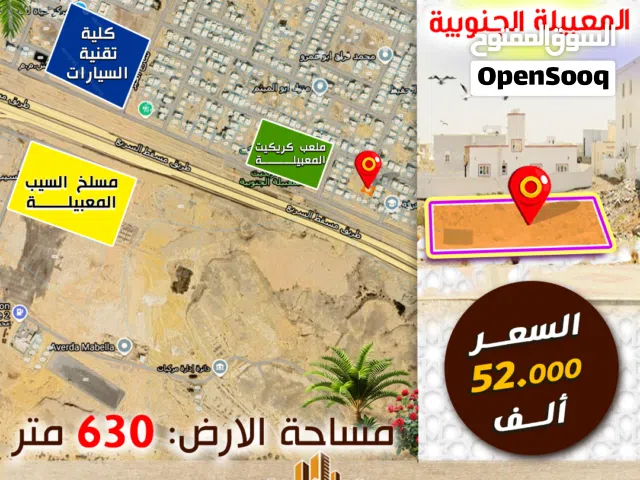 ارض سكنية بجوار كلية طب الاسنان - اول خط من مسقط السريع- المعبيلة