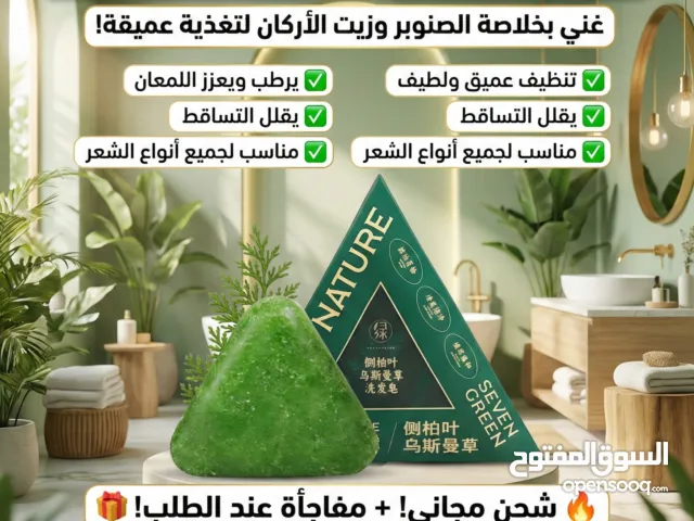 صابون Nature Seven Green سر الشعر الصحي واللامع!