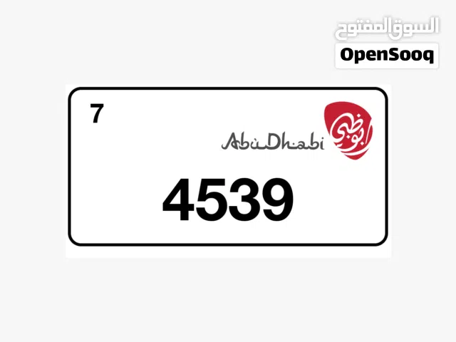 للبيع رقم رباعي بوظبي