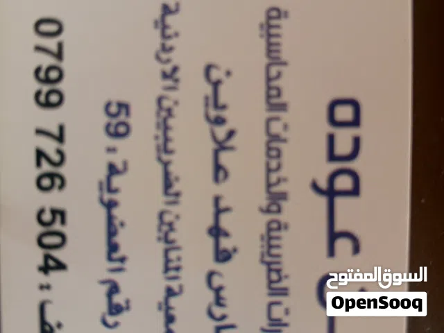 استشارات ضريبية وخدمات محاسبية وخدمات فوترة