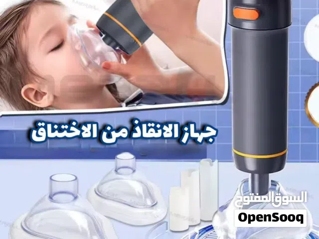 جهاز إنقاذ مجرى الهواء (مضاد الاختناق)