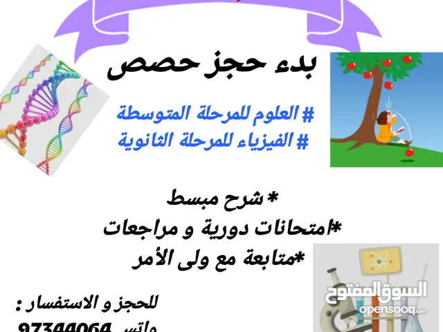 مدرسة لتدريس مادة العلوم للمرحلة المتوسطة و مادة الفيزياء للمرحلة الثانوية