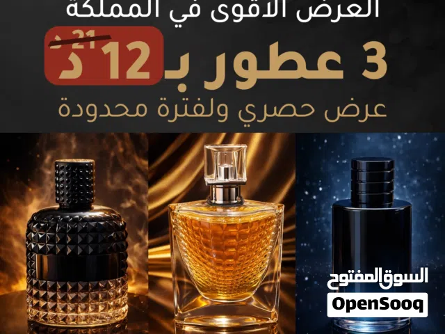 عطور رجالية ونسائية بسعر حصري