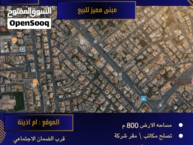 Commercial Land for Sale in Amman Um Uthaiena