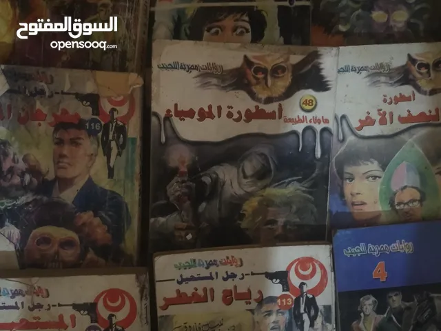 روايات مصريه للجيب والرجل المستحيل