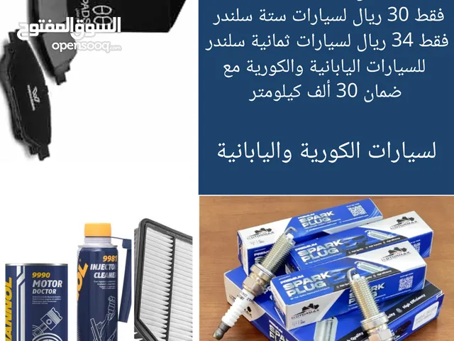 بلكات لكل انواع السيارات وموديلاتها