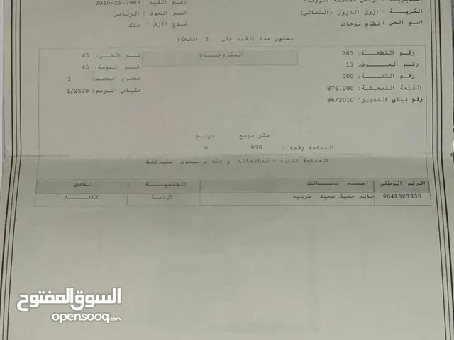ارض للبيع الازرق