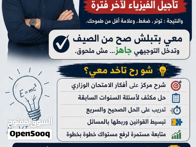 فيزياء توجيهي من الصفر طلاب 2009 (المقبلين على التوجيهي)