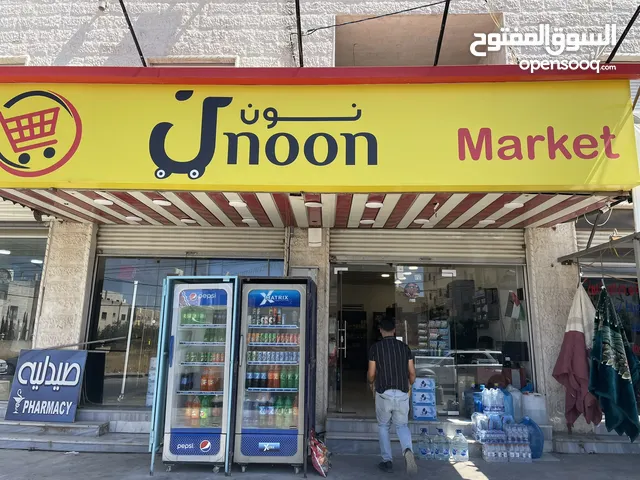 سوبر ماركت للبيع