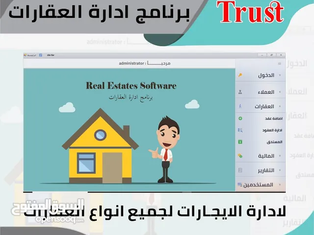 برنامج إدارة ايجارات العقارات