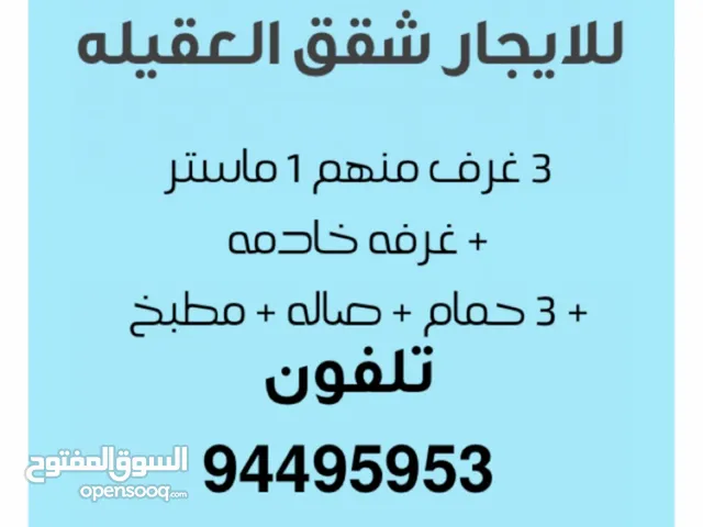 240 m2 3 Bedrooms Apartments for Rent in Al Ahmadi Eqaila