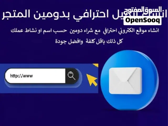 انشاء موقع وايميل رسمي باقل الاسعار