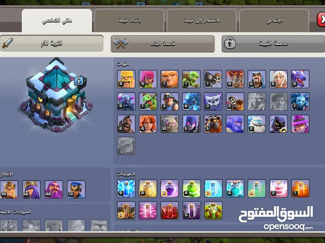 Clash of Clans Accounts and Characters for Sale in Sana'a