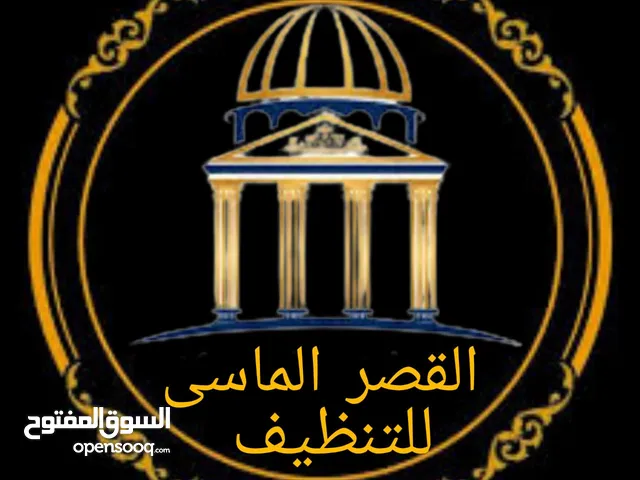 شركه تنظيف فى العين وابو ظبي