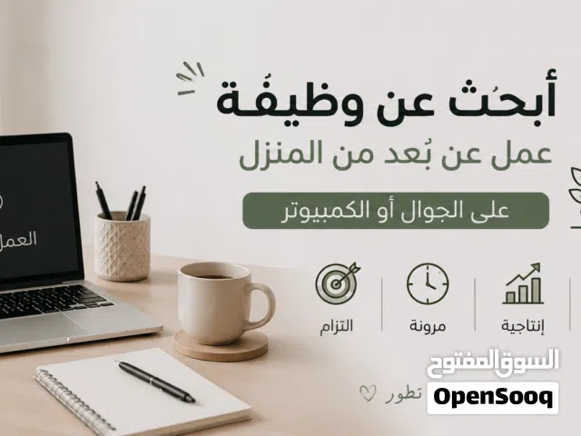 أبحث عن عمل عن بُعد  Remote Job Search