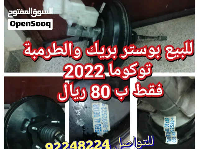 بوستر بريك توكوما مع الطرمبه