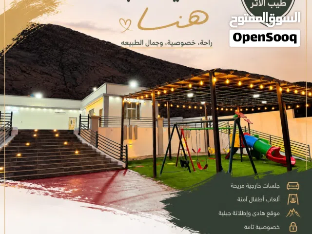 استراحة طيب الأثر