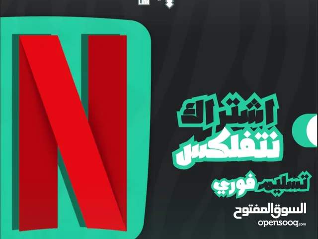 Netflix Accounts and Characters for Sale in Al Riyadh